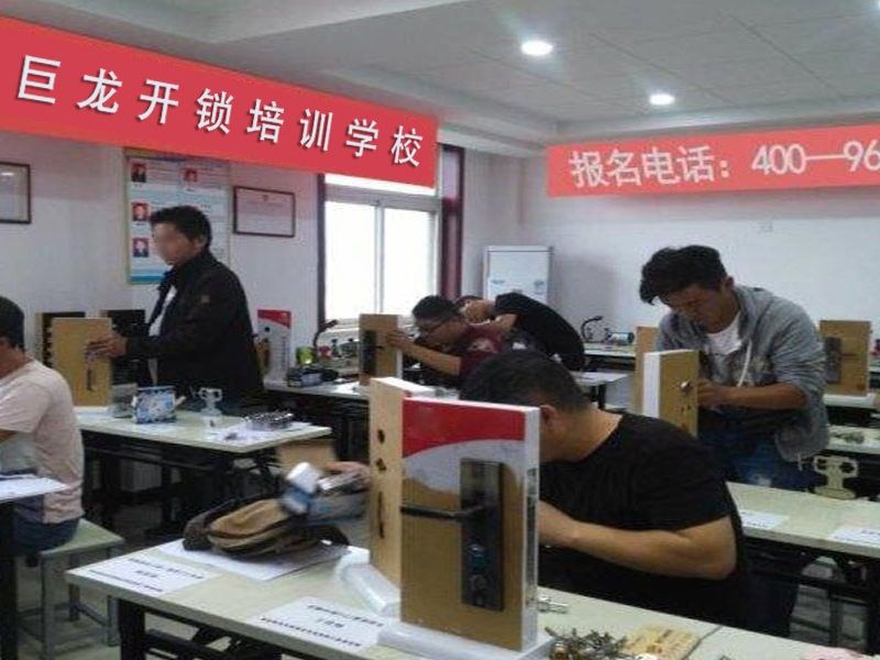 烟台开锁配钥匙技术教学